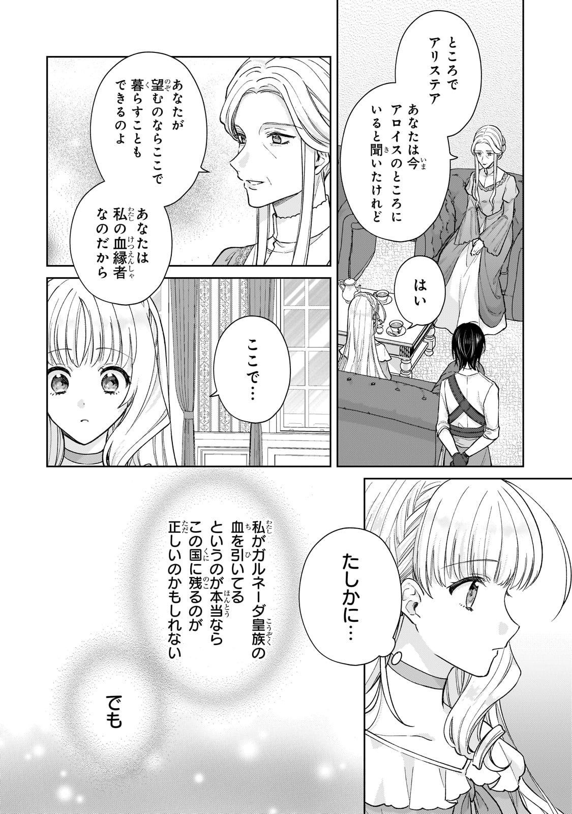 Danzaisareta Akuyaku Reijou wa Zokuhen no Akuyaku Reijou ni Umarekawaru - Chapter 23 - Page 18